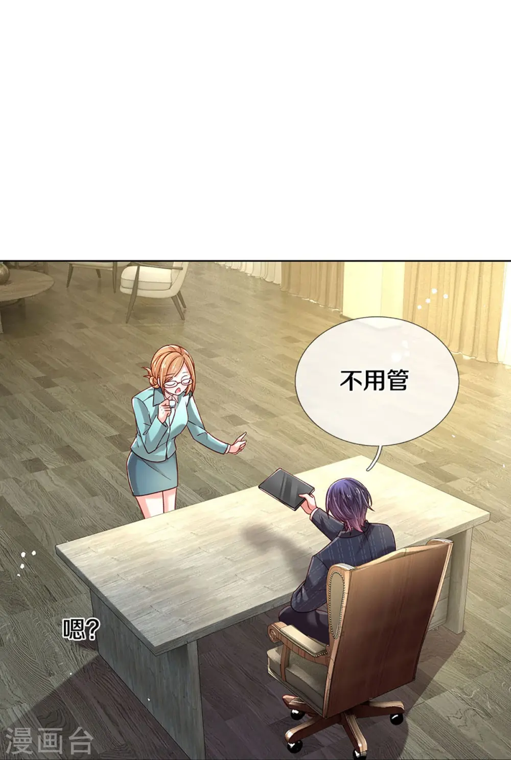 第342话 超偏心爹地 第12页