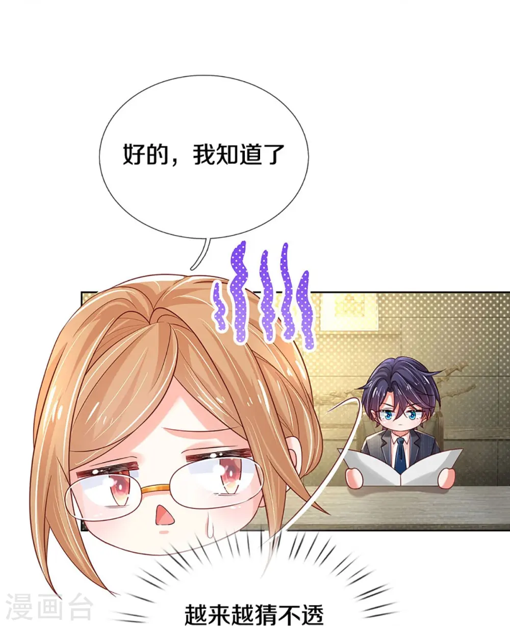第342话 超偏心爹地 第14页