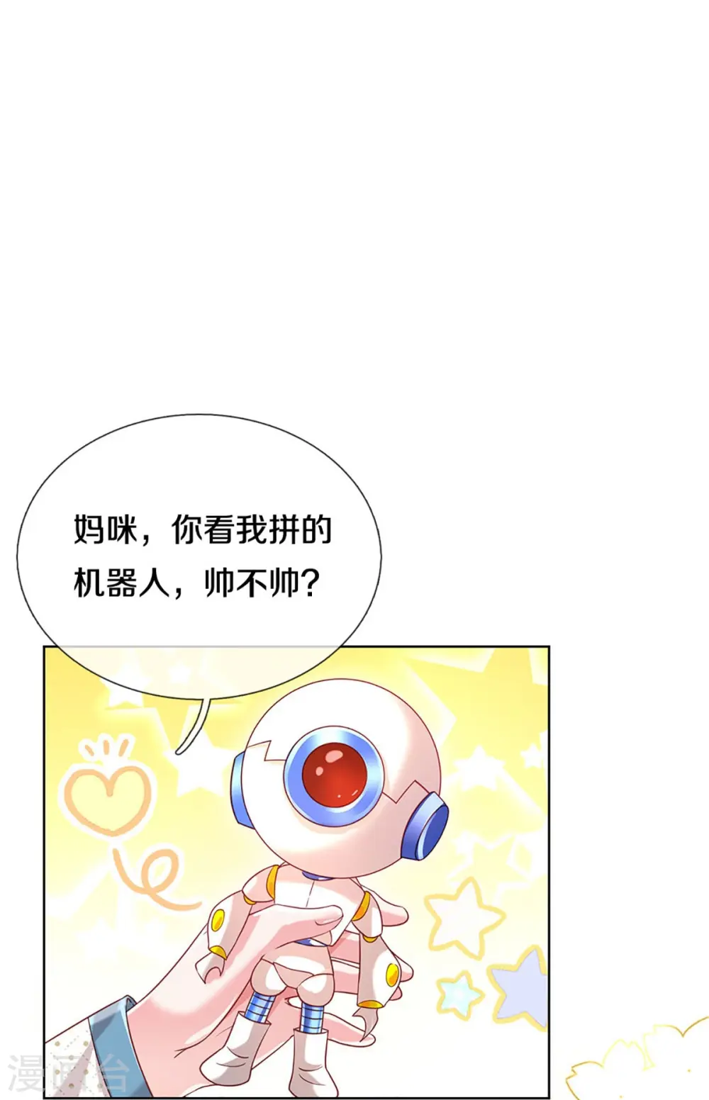 第342话 超偏心爹地 第17页