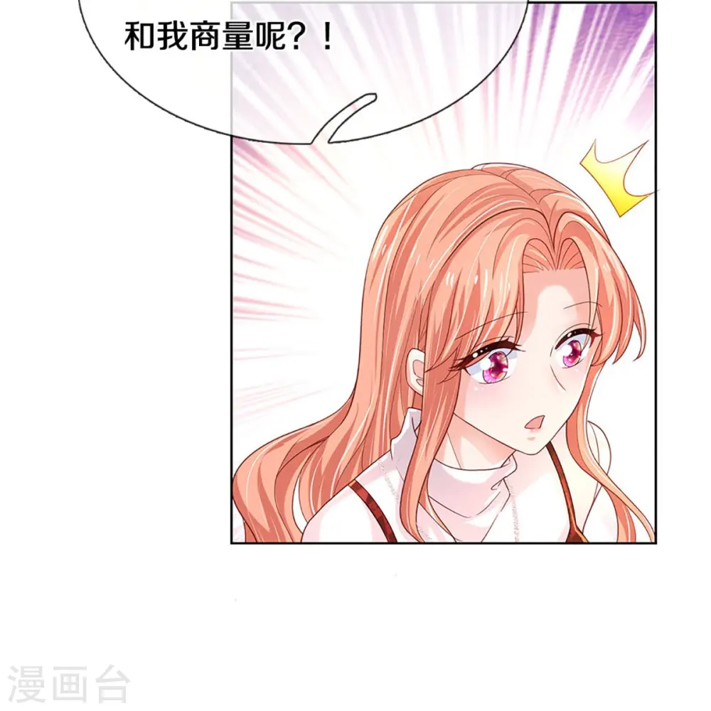 第342话 超偏心爹地 第19页
