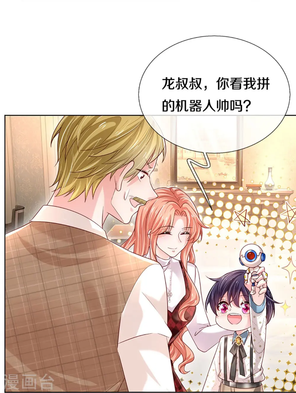 第342话 超偏心爹地 第21页