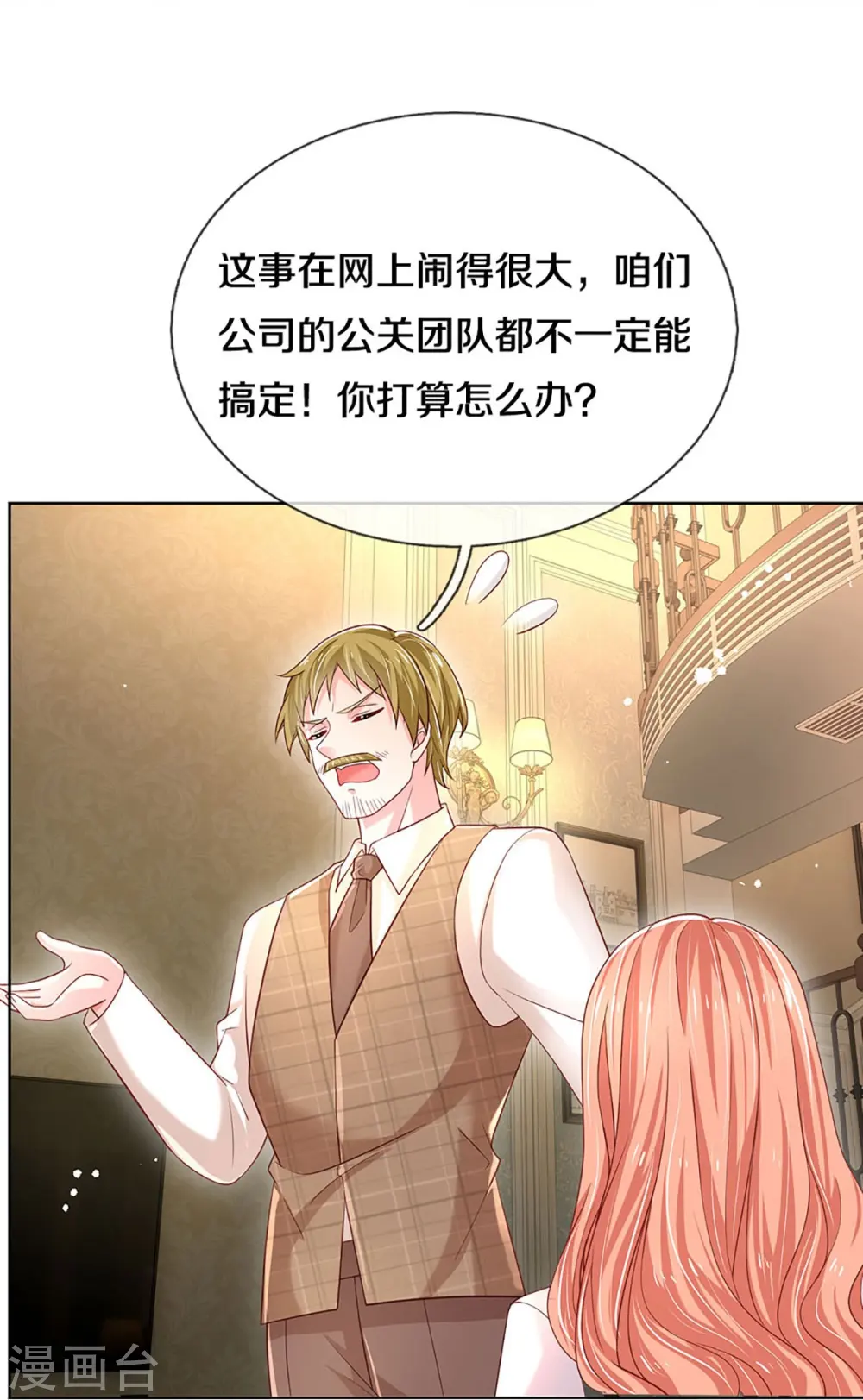 第342话 超偏心爹地 第22页