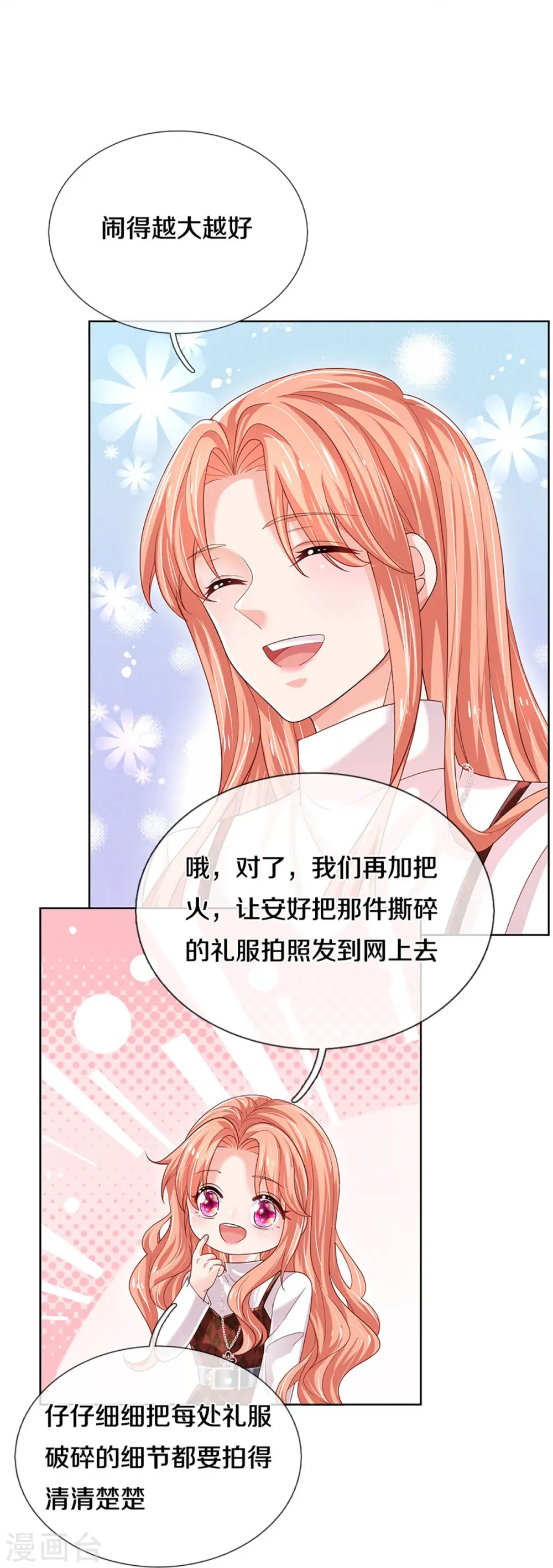 第342话 超偏心爹地 第23页