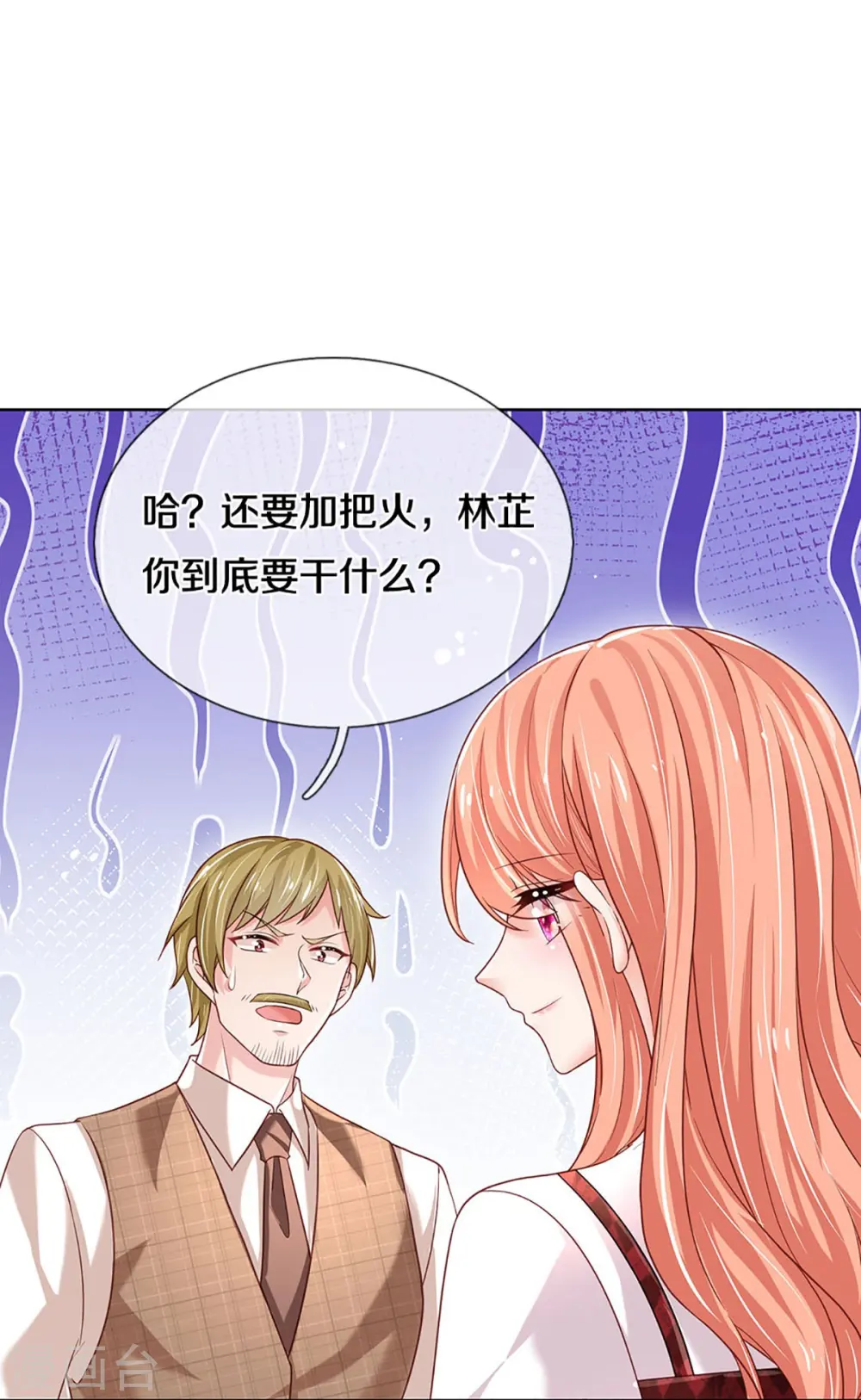 第342话 超偏心爹地 第24页