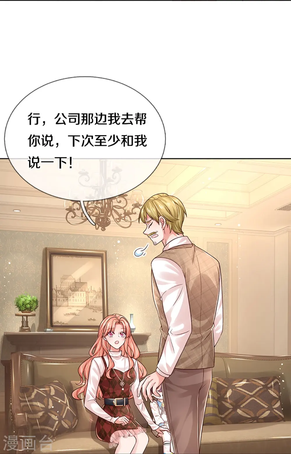 第342话 超偏心爹地 第26页