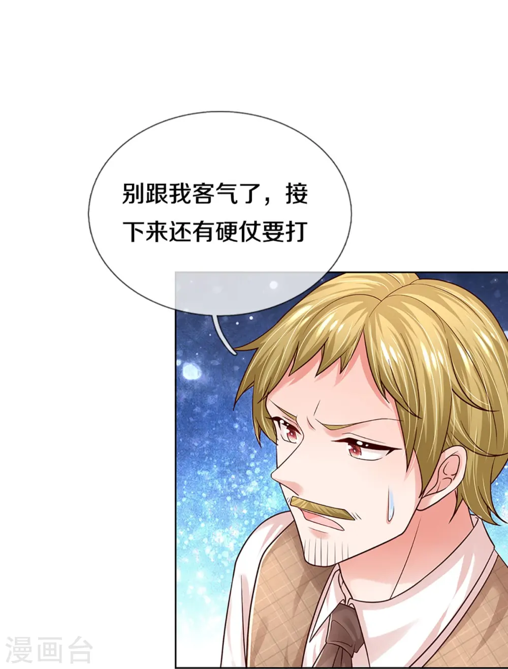第342话 超偏心爹地 第28页