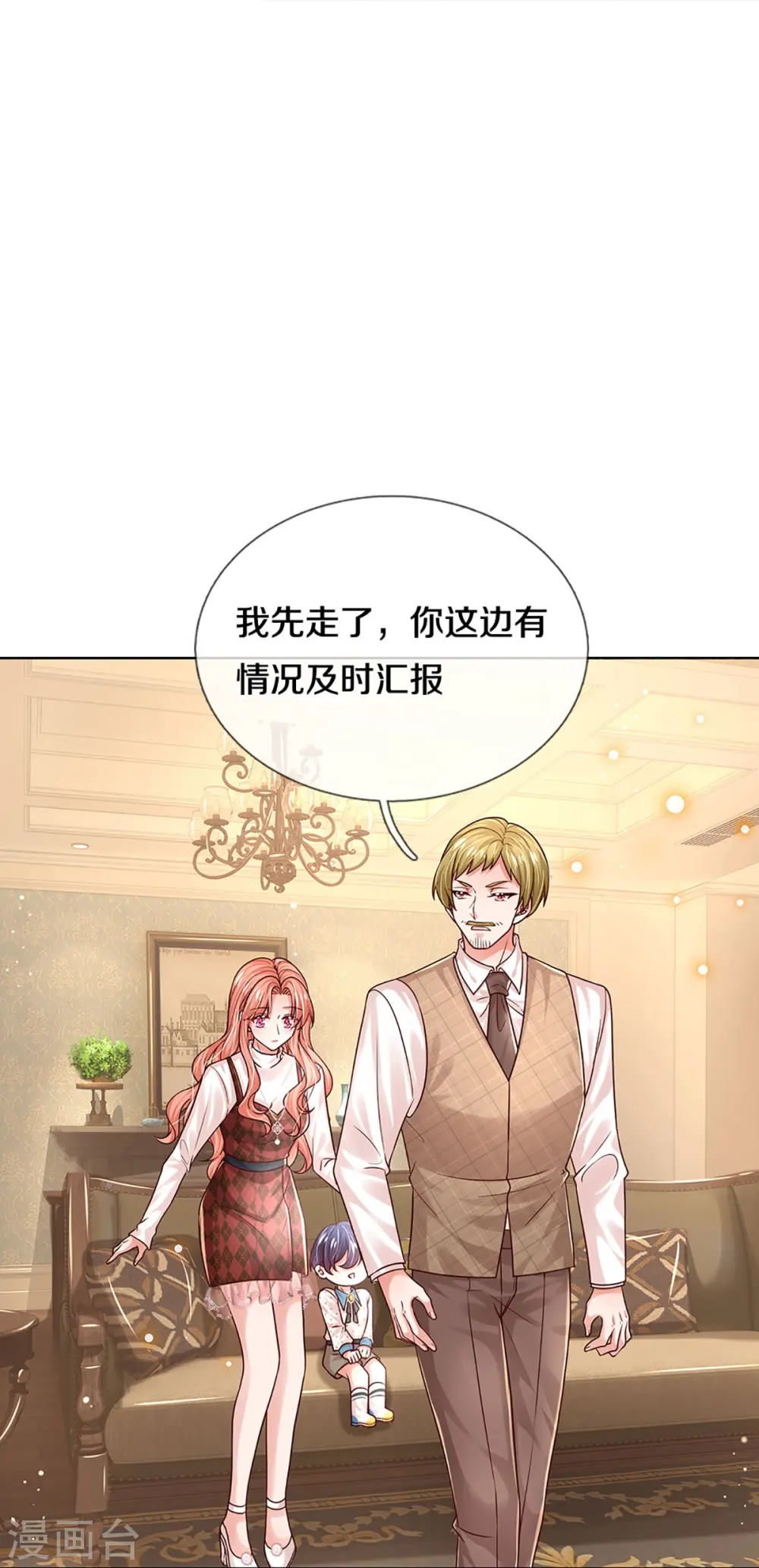 第342话 超偏心爹地 第29页
