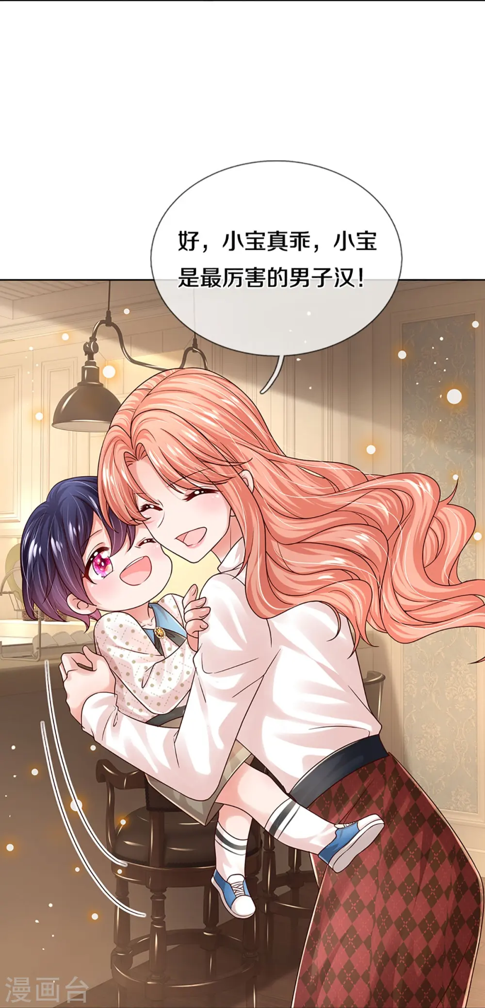 第342话 超偏心爹地 第34页