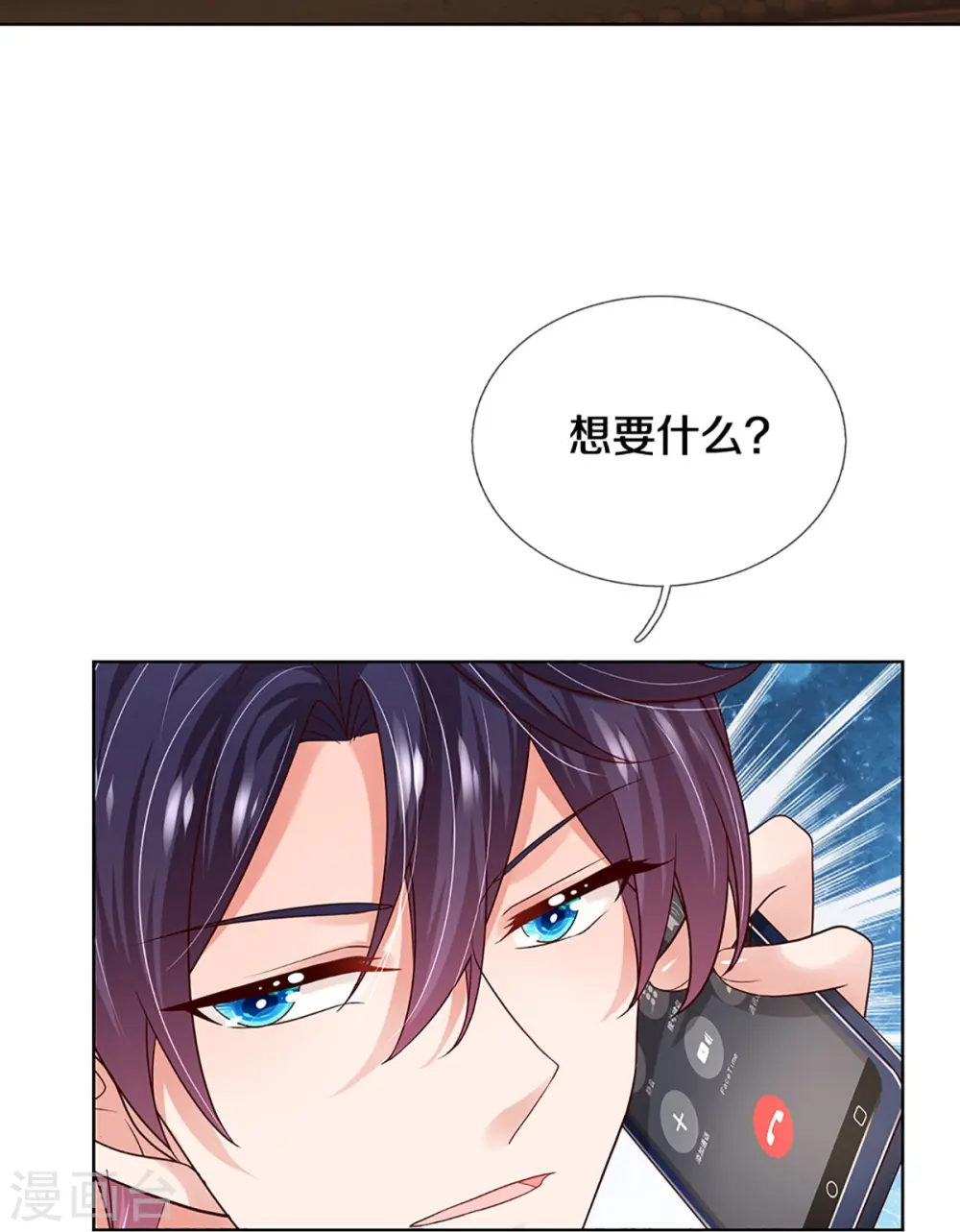 第342话 超偏心爹地 第41页