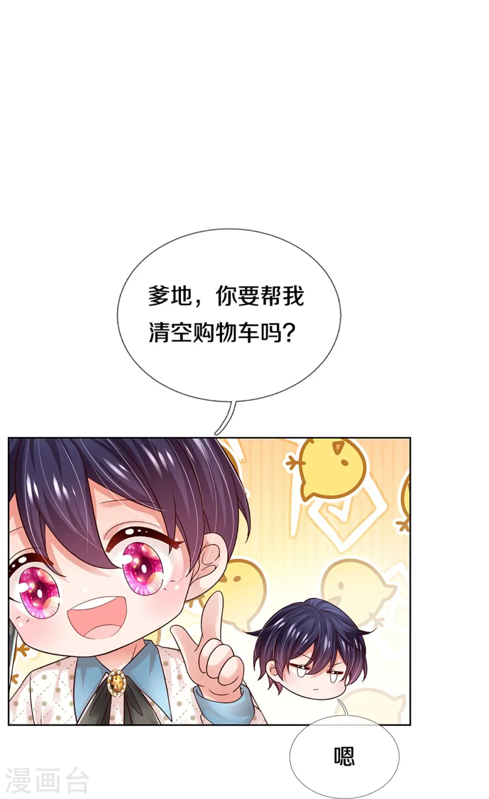 第342话 超偏心爹地 第42页