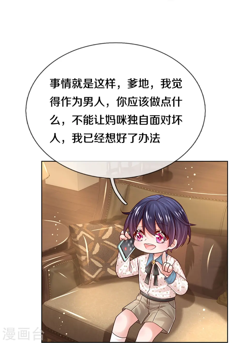 第342话 超偏心爹地 第43页