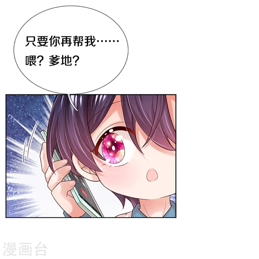 第342话 超偏心爹地 第44页