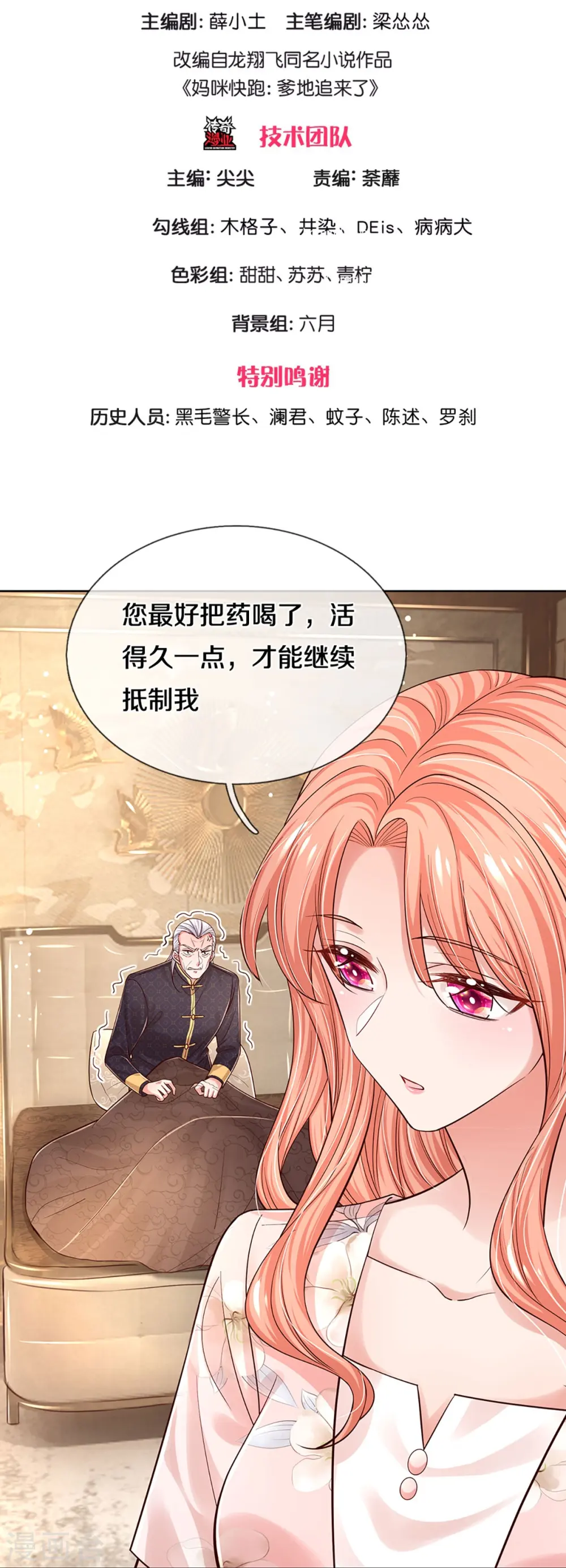 第335话 当“坏人”的成就感 第3页