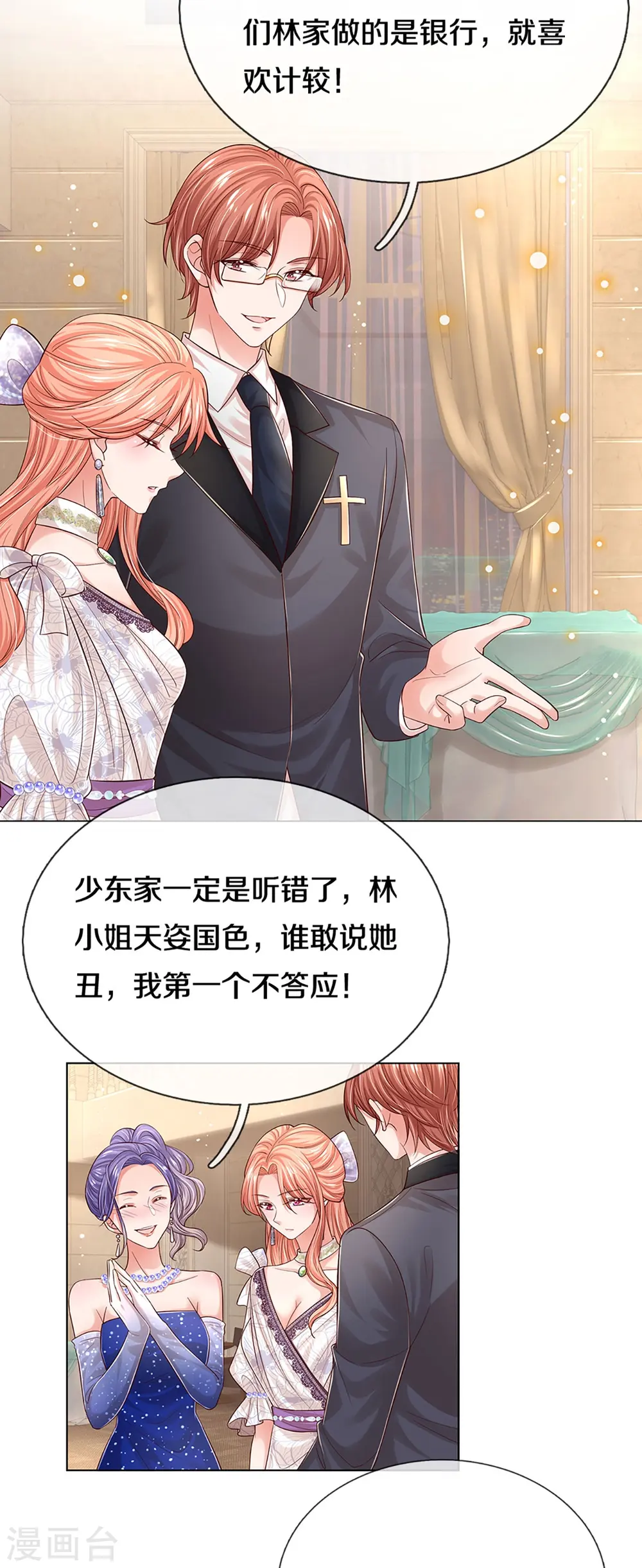 第334话 万万没想到 第7页