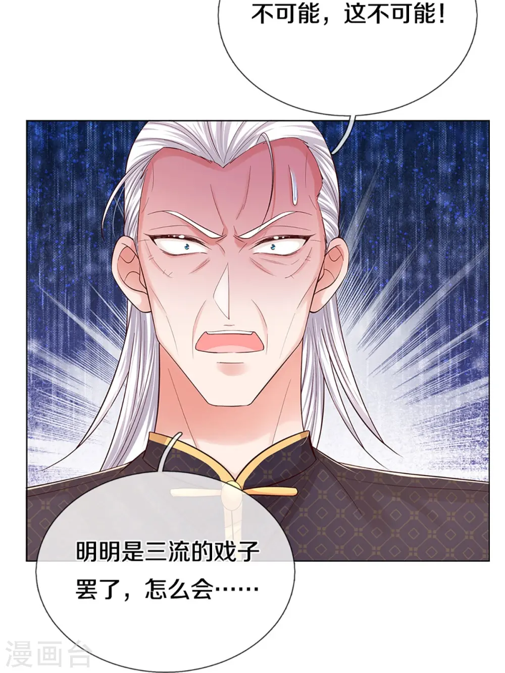 第334话 万万没想到 第8页