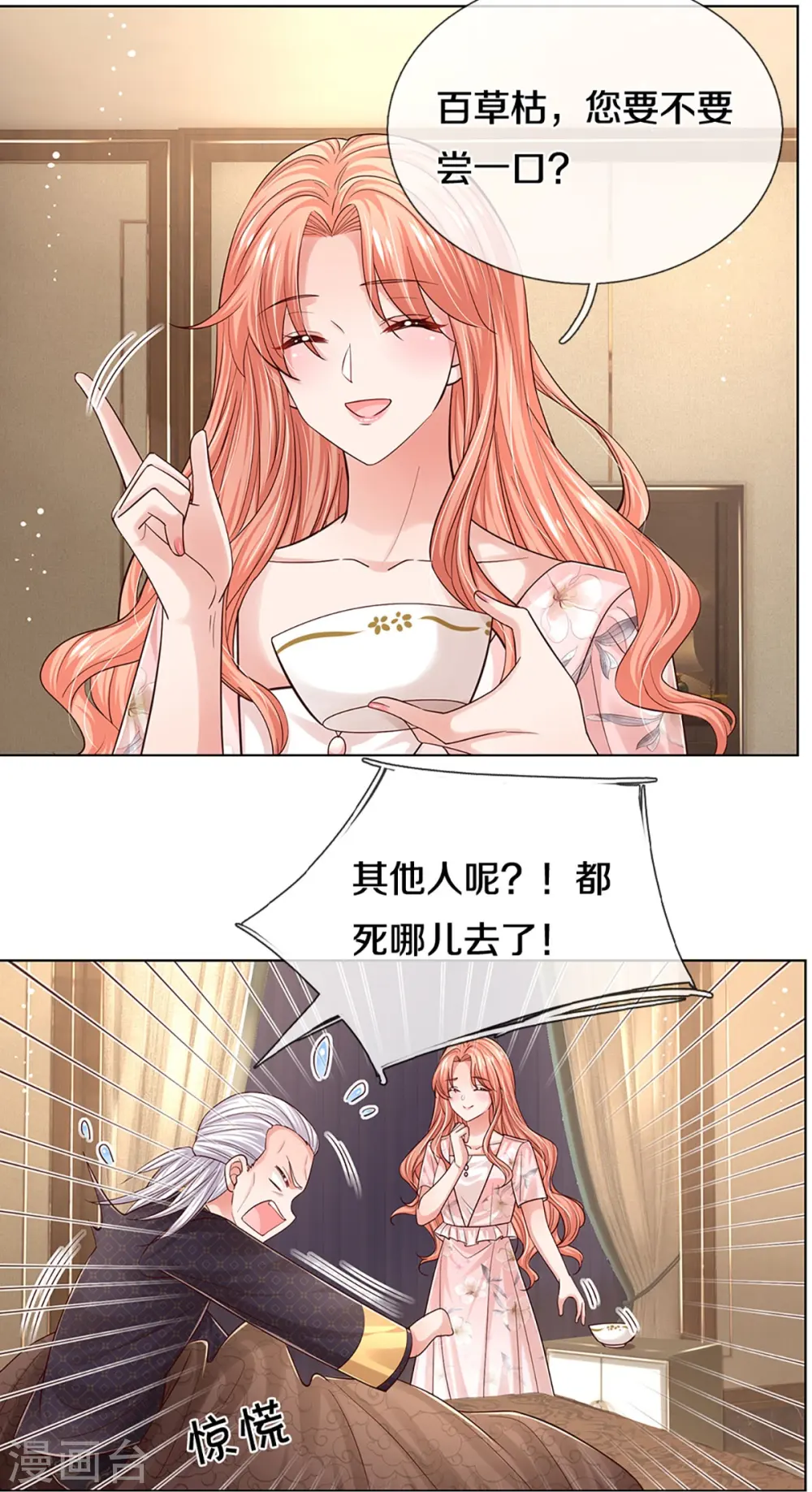 第334话 万万没想到 第17页