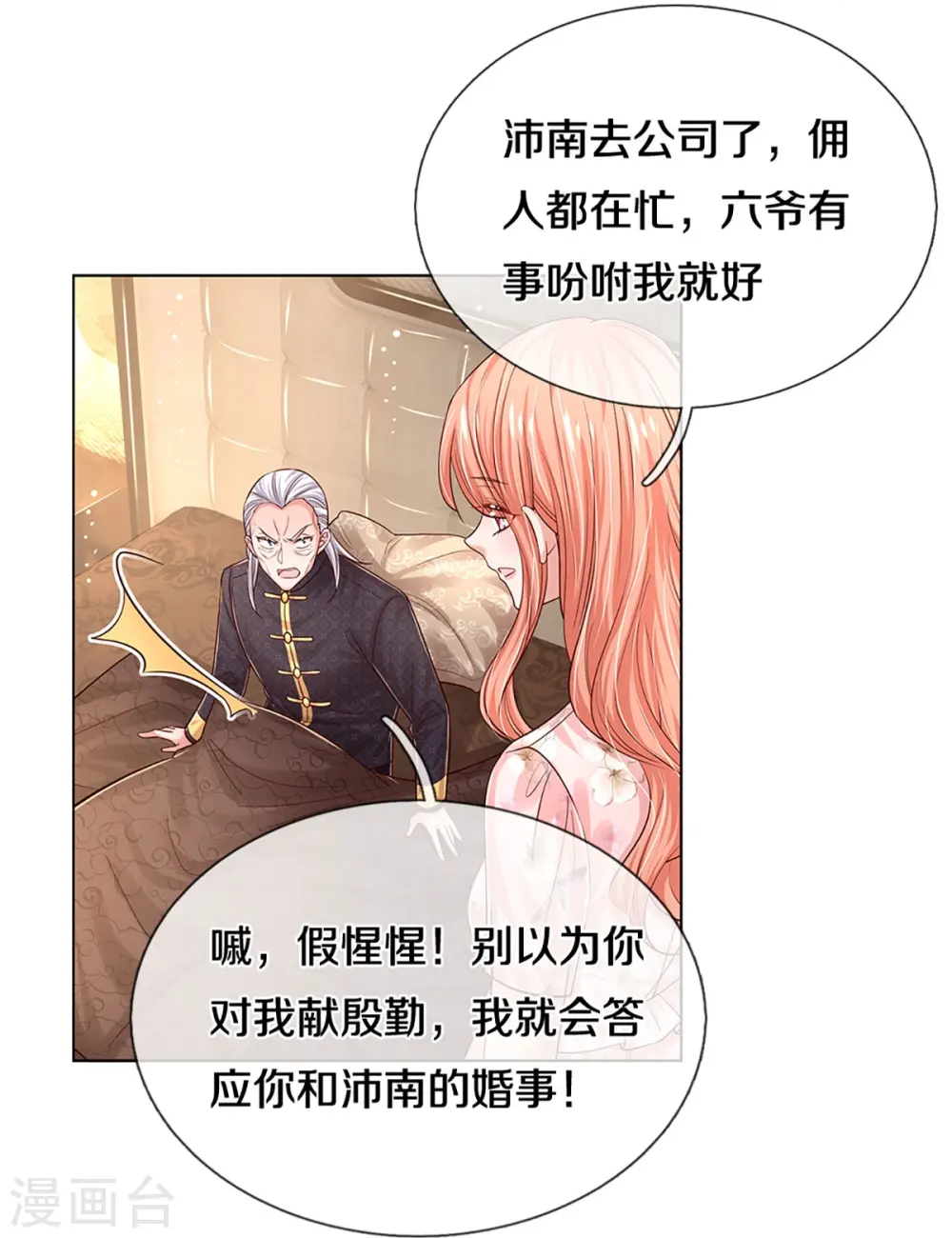 第334话 万万没想到 第18页
