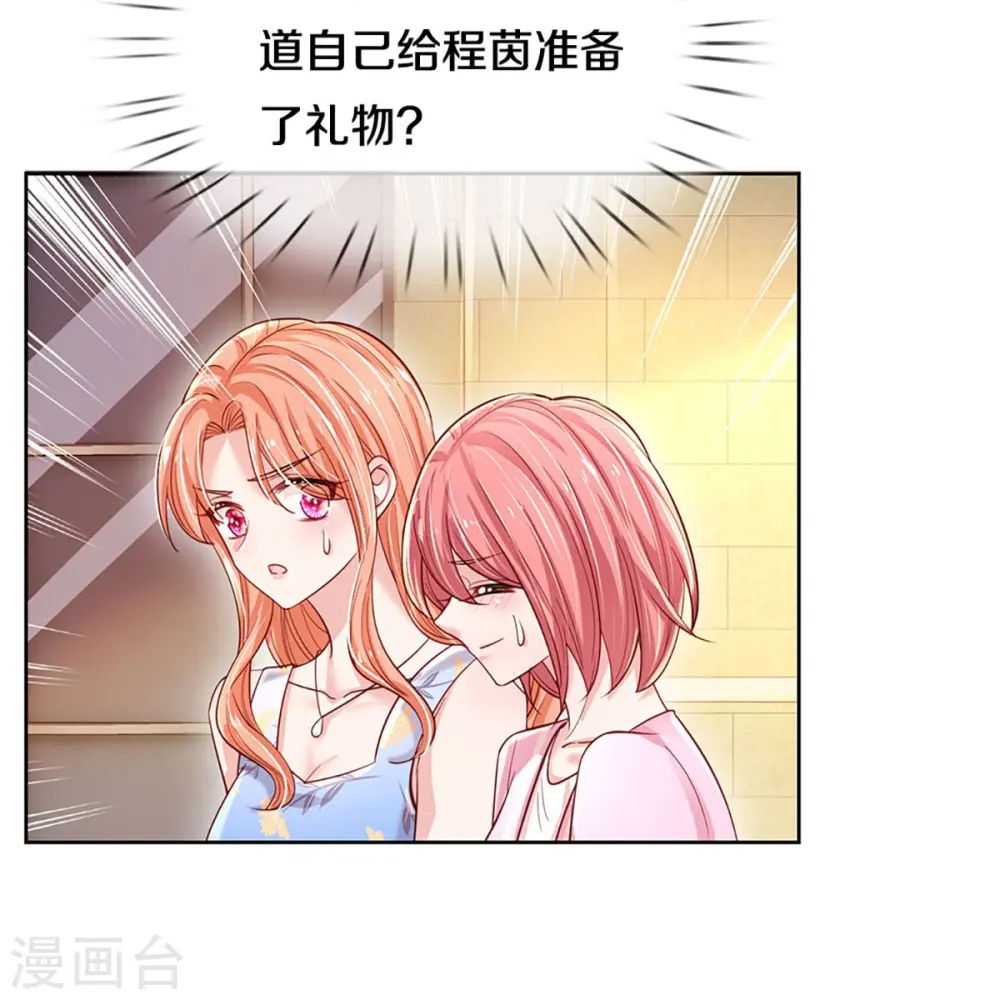 第337话 你的礼物不错 第13页