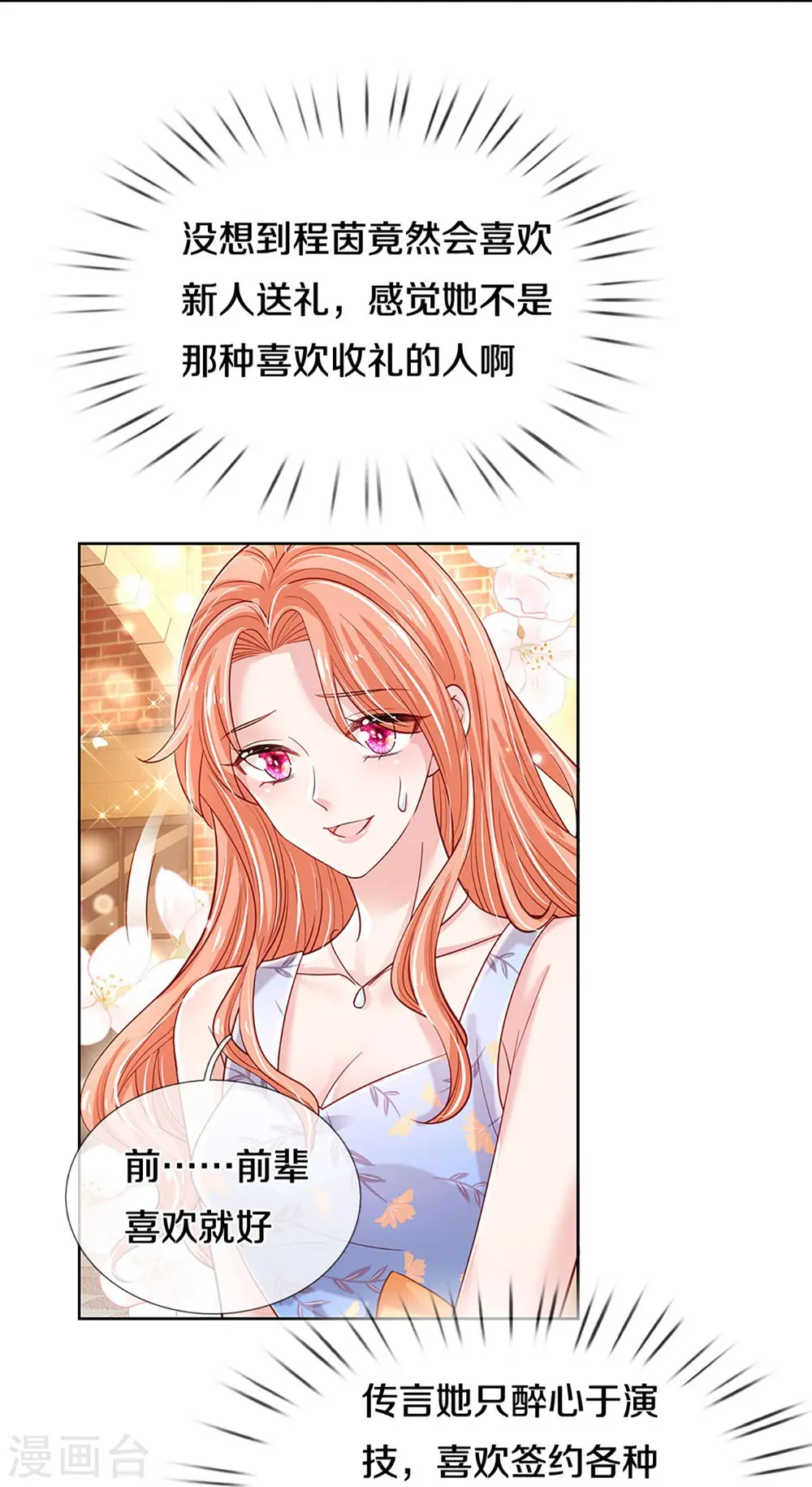 第337话 你的礼物不错 第15页