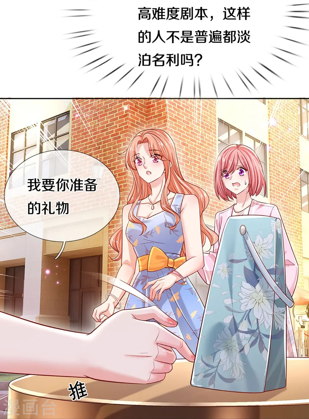 第337话 你的礼物不错 第16页