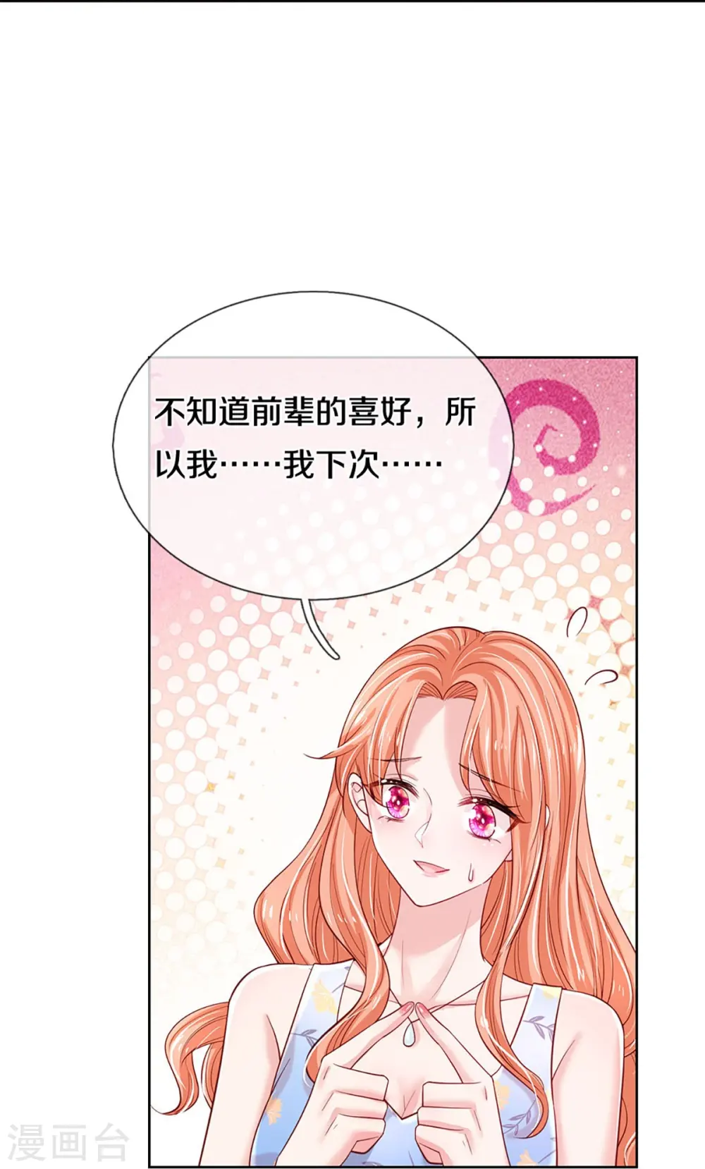 第337话 你的礼物不错 第17页