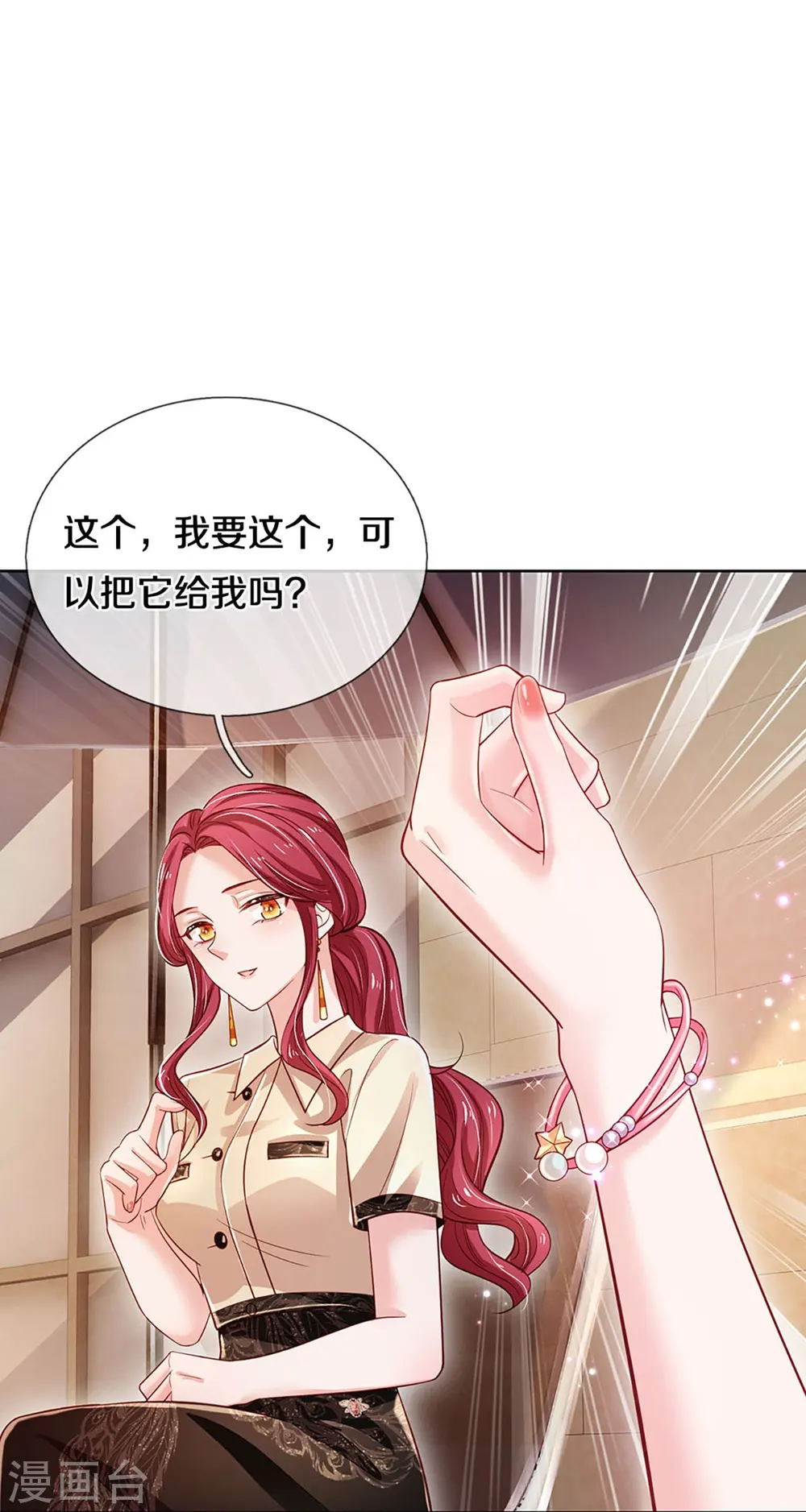 第337话 你的礼物不错 第18页