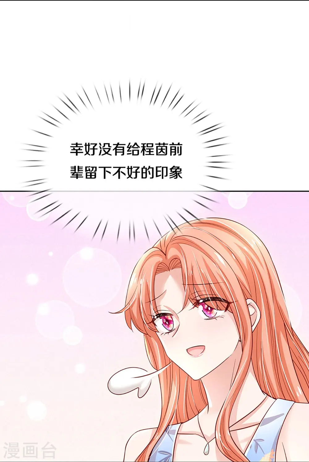 第337话 你的礼物不错 第27页