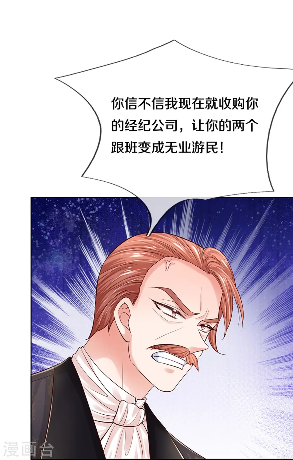 第336话 和演技派搭戏 第8页