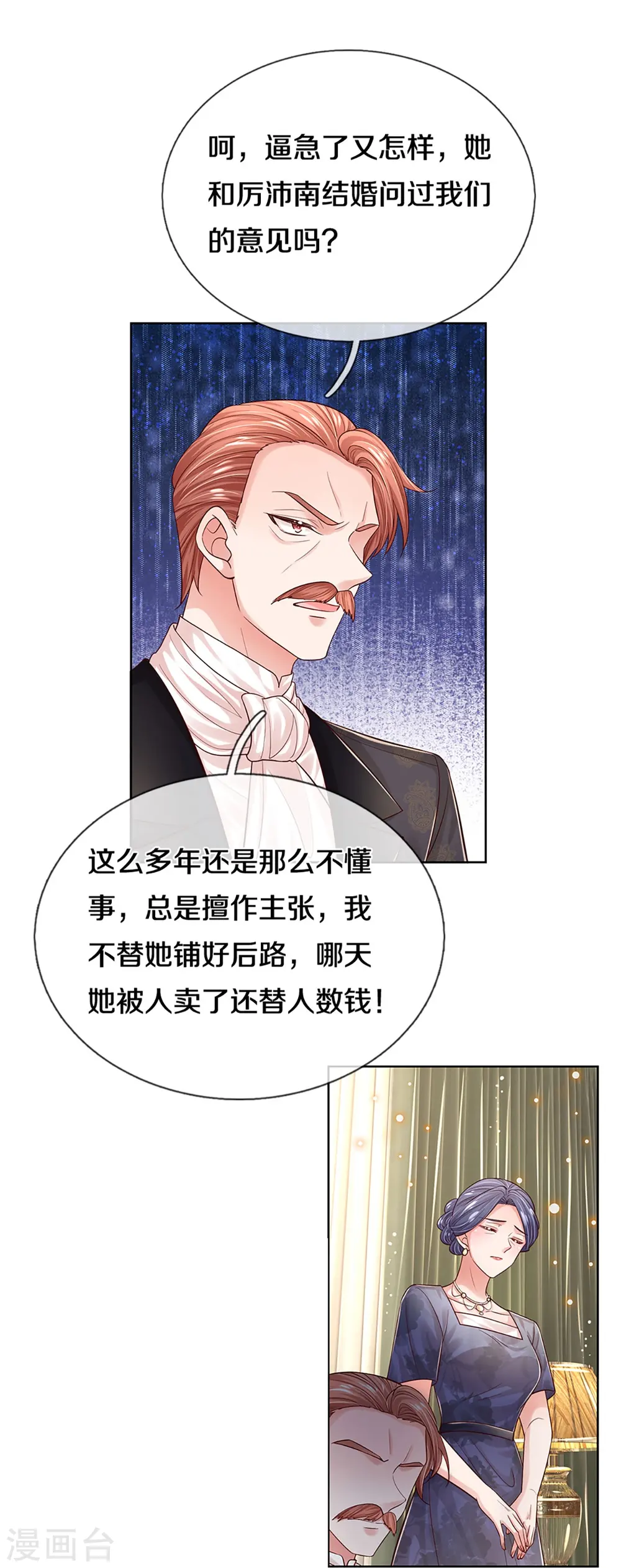 第336话 和演技派搭戏 第12页