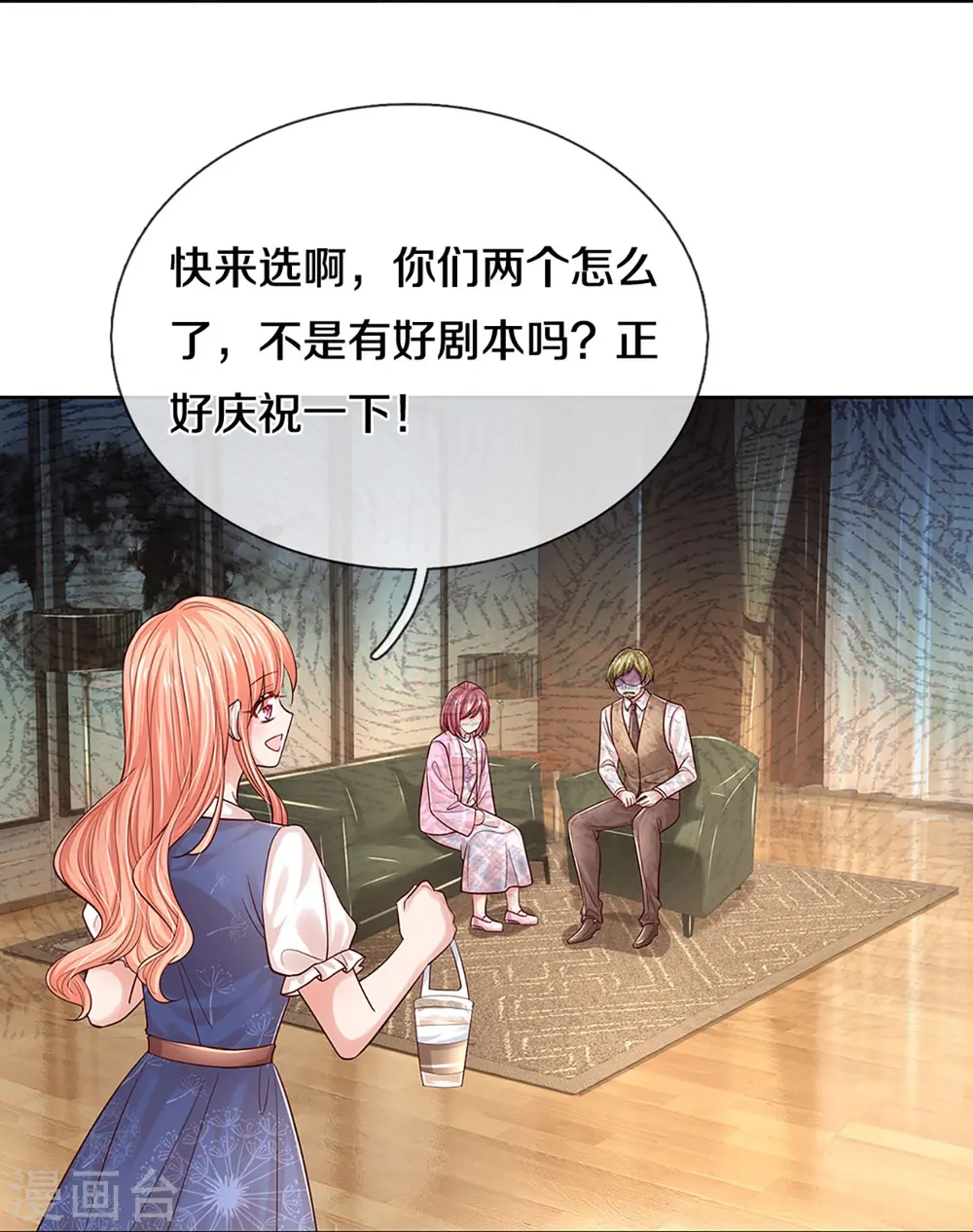 第336话 和演技派搭戏 第15页