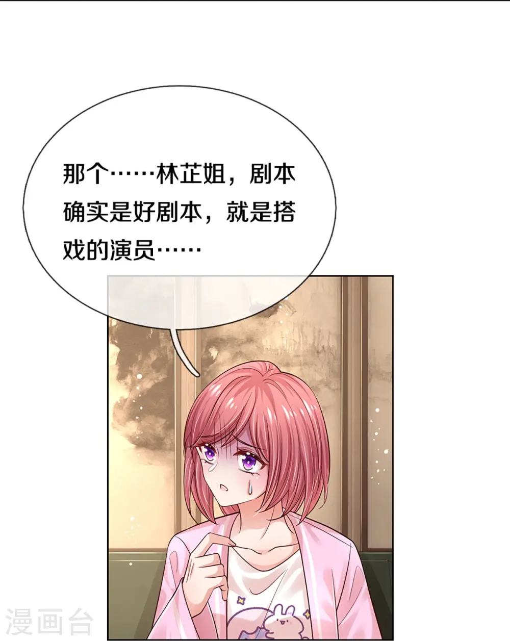 第336话 和演技派搭戏 第16页