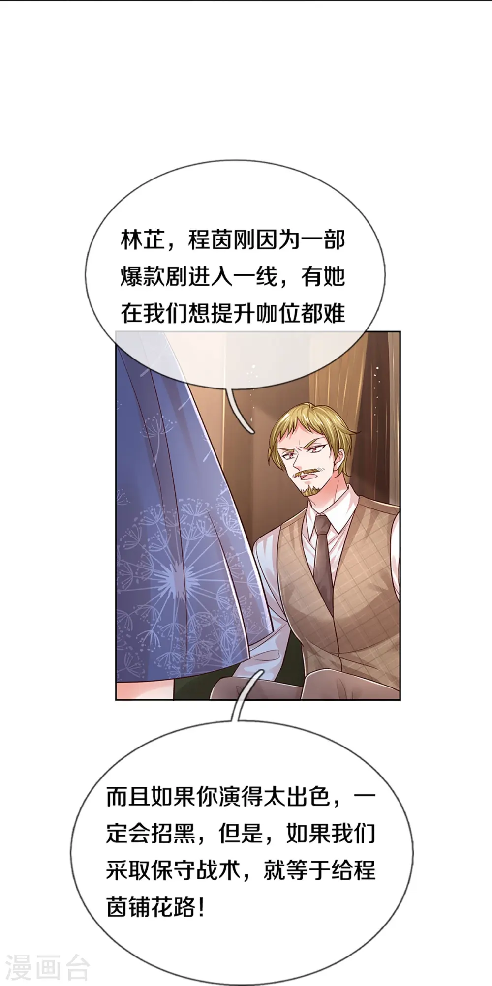 第336话 和演技派搭戏 第20页