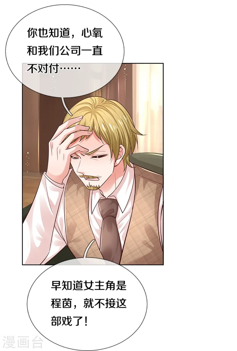 第336话 和演技派搭戏 第21页