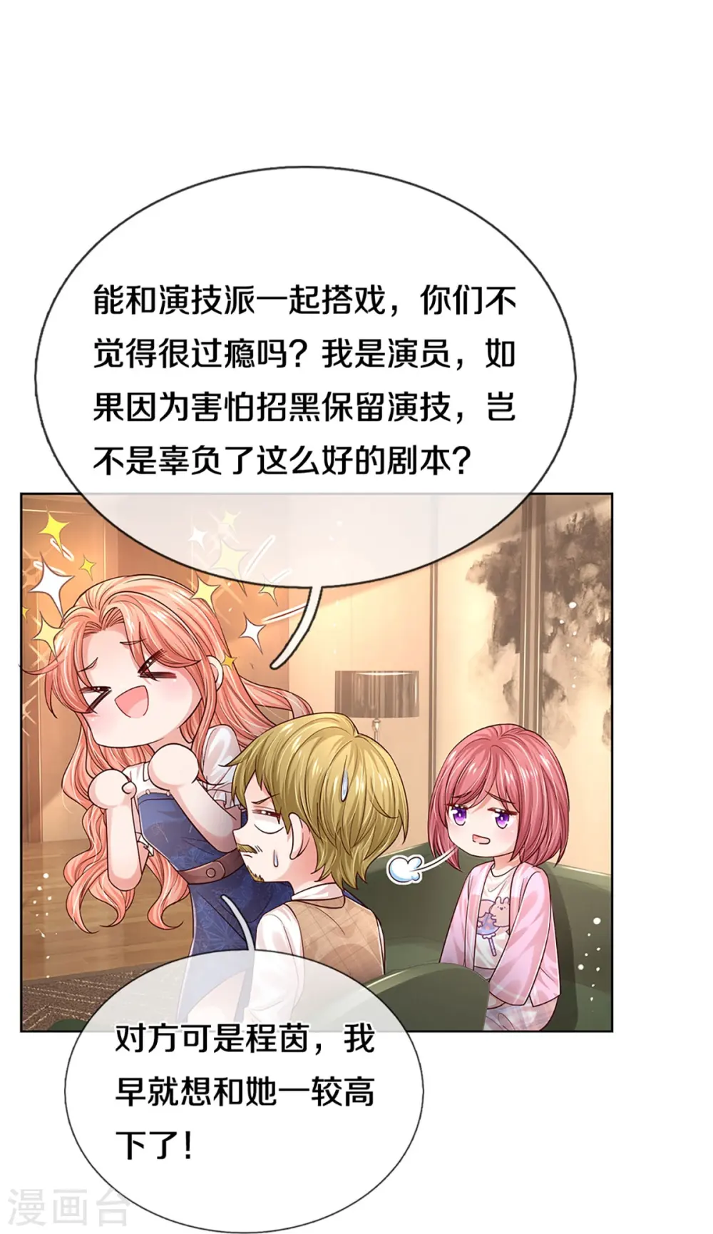 第336话 和演技派搭戏 第22页