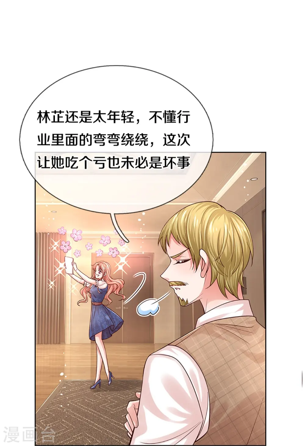 第336话 和演技派搭戏 第24页
