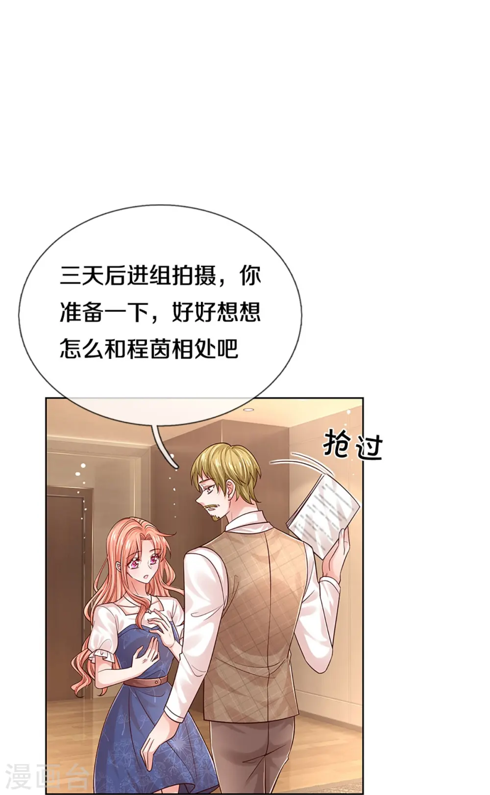 第336话 和演技派搭戏 第25页