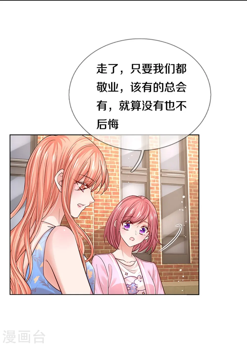 第336话 和演技派搭戏 第33页
