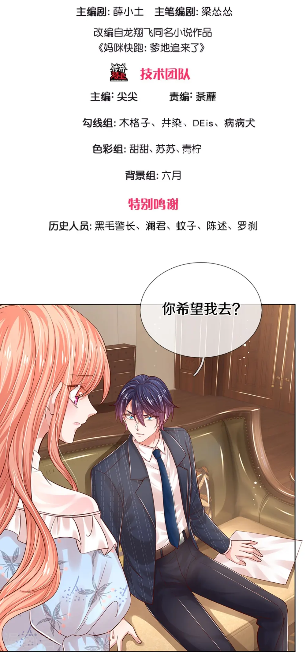 第331话 以大局为重 第3页