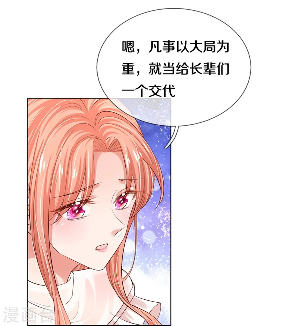 第331话 以大局为重 第4页