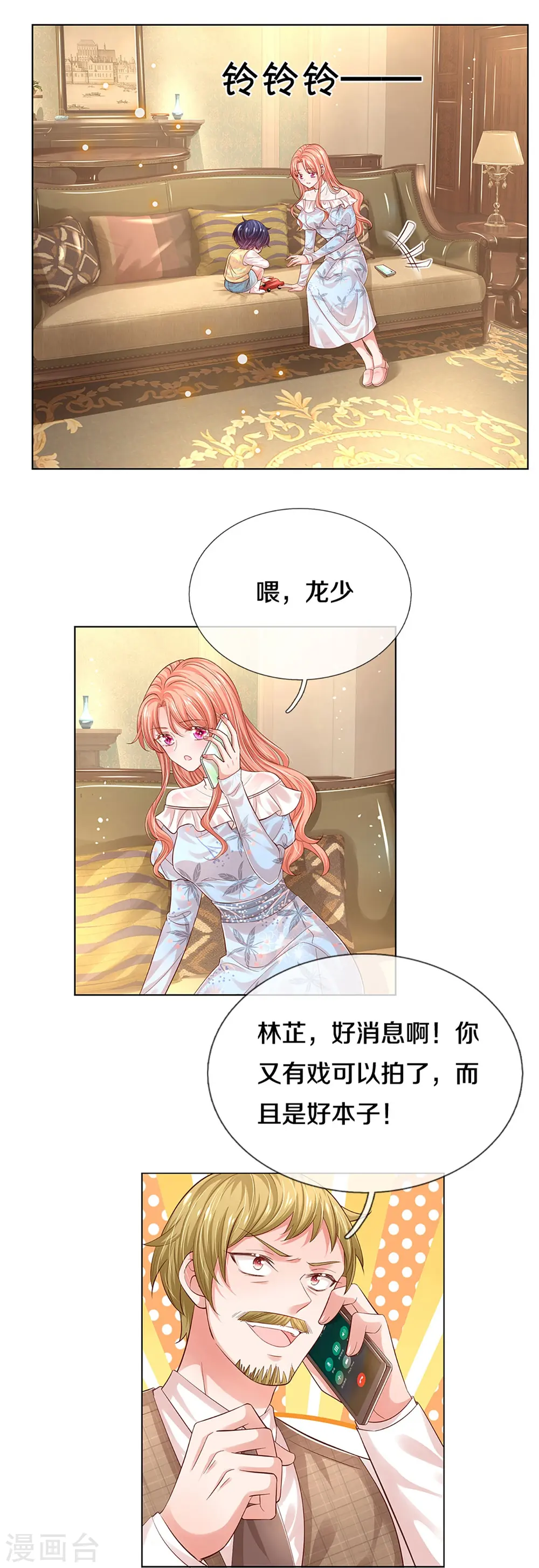第331话 以大局为重 第12页