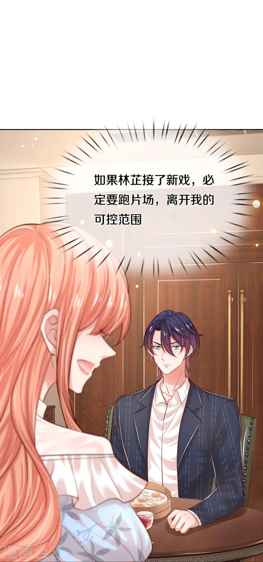 第331话 以大局为重 第24页