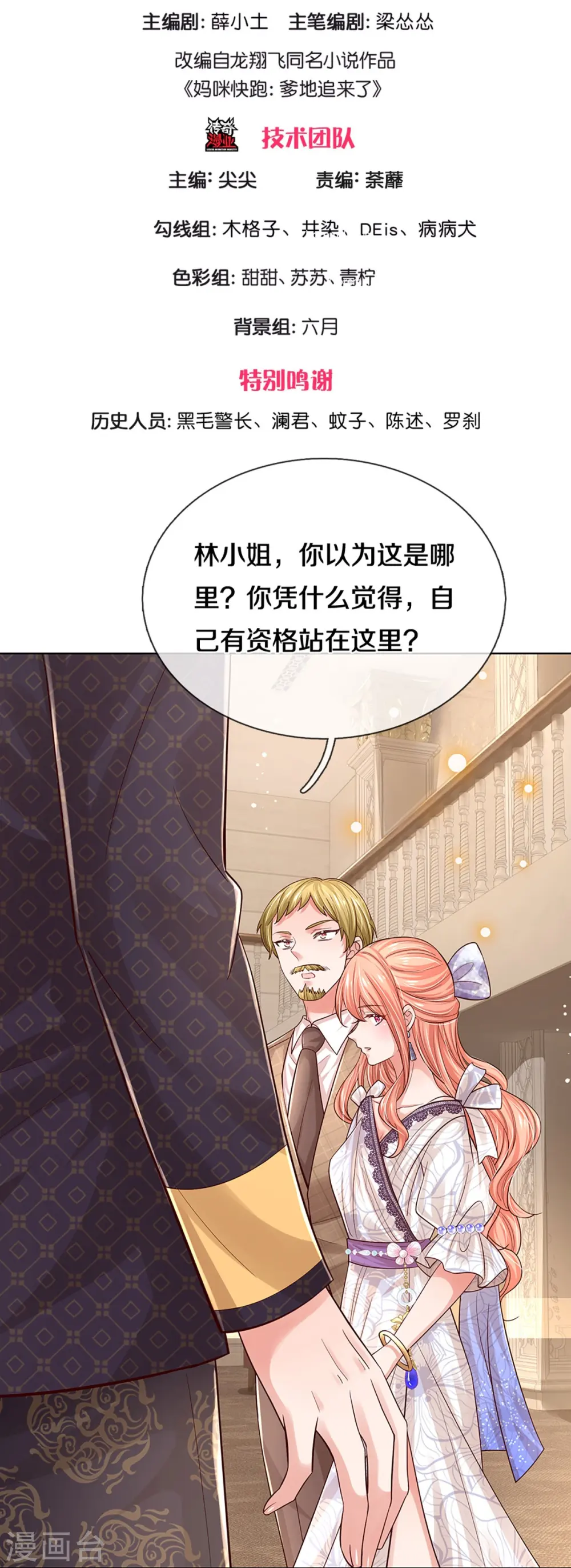 第333话 到底是谁无礼！ 第3页