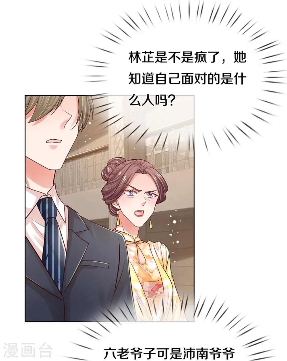 第333话 到底是谁无礼！ 第6页