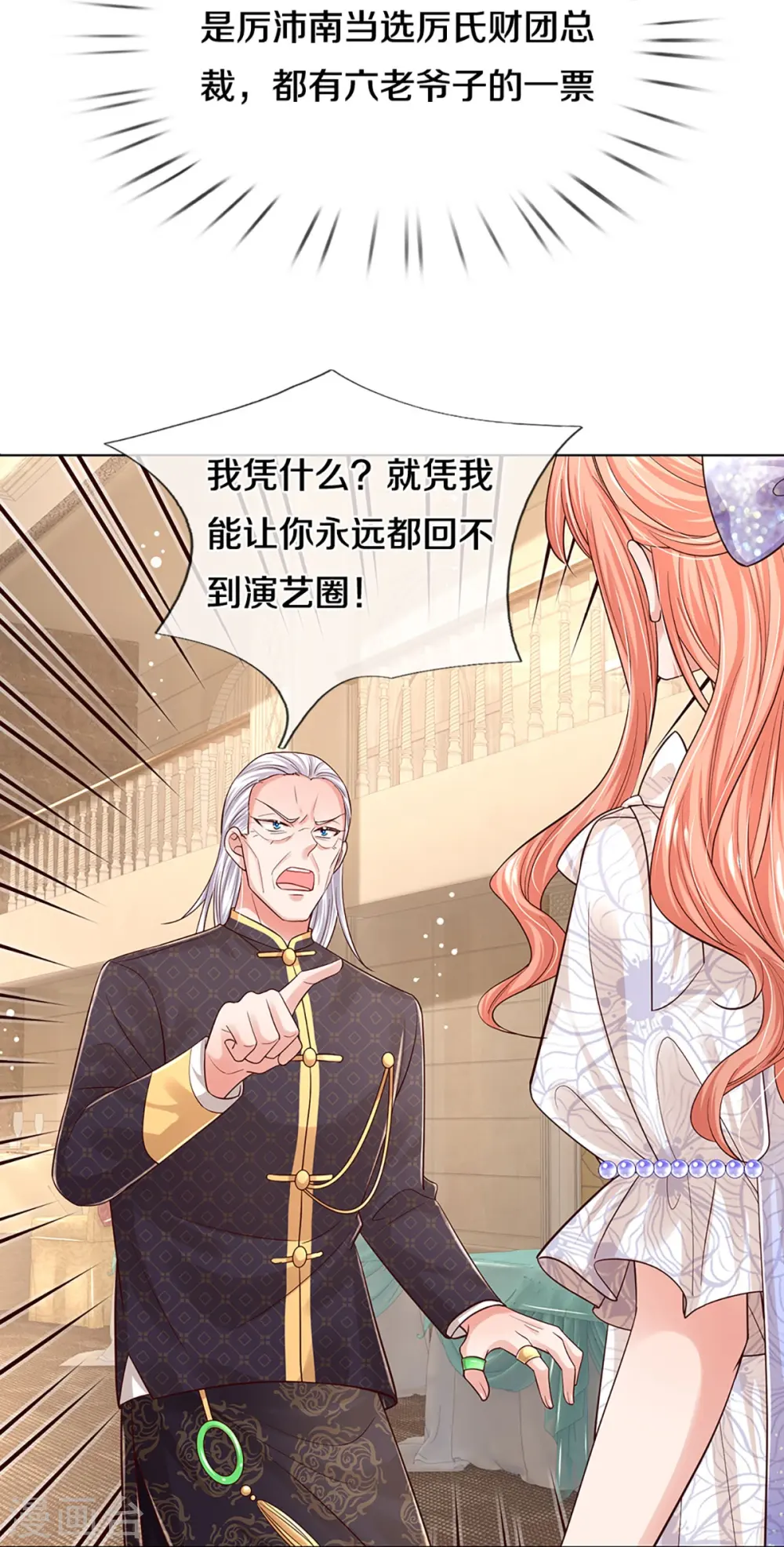 第333话 到底是谁无礼！ 第8页