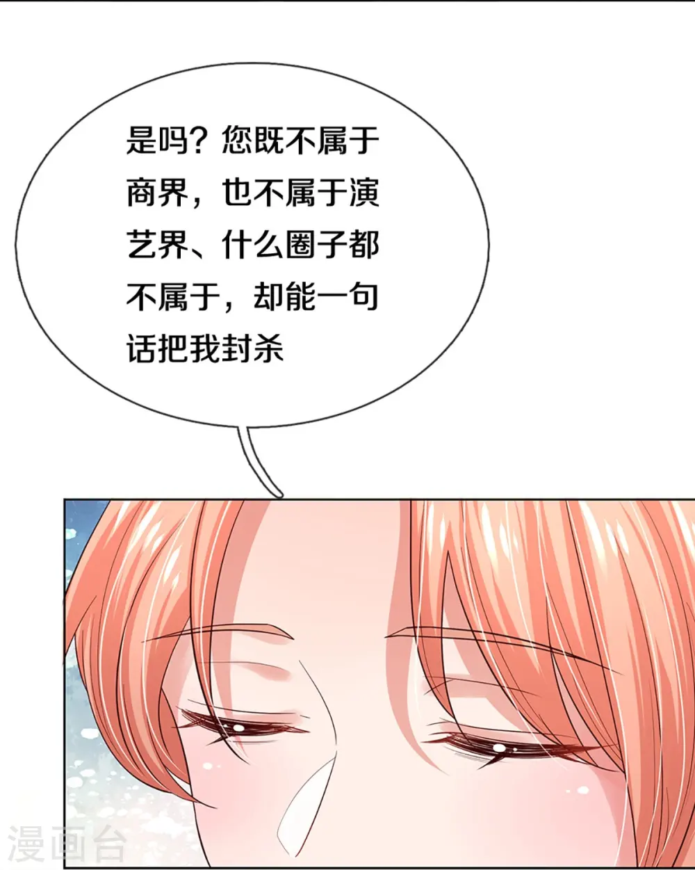 第333话 到底是谁无礼！ 第9页