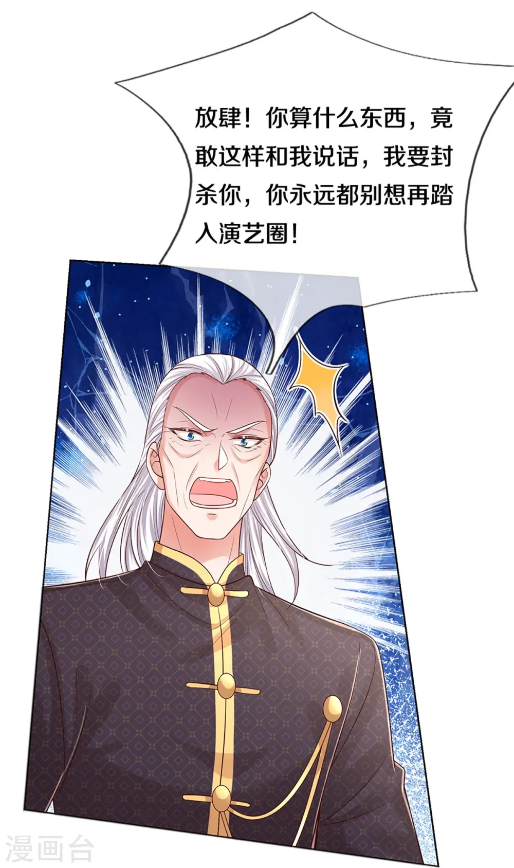 第333话 到底是谁无礼！ 第11页