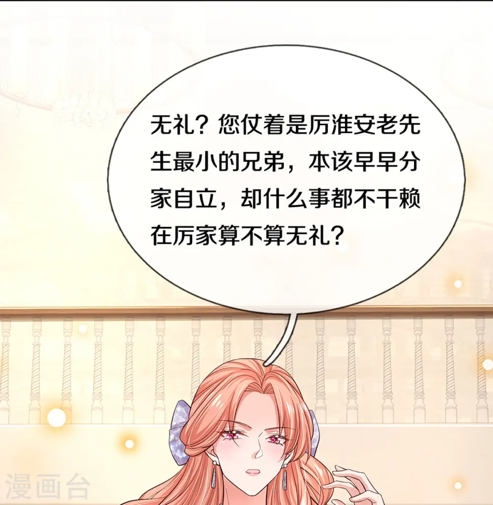第333话 到底是谁无礼！ 第13页