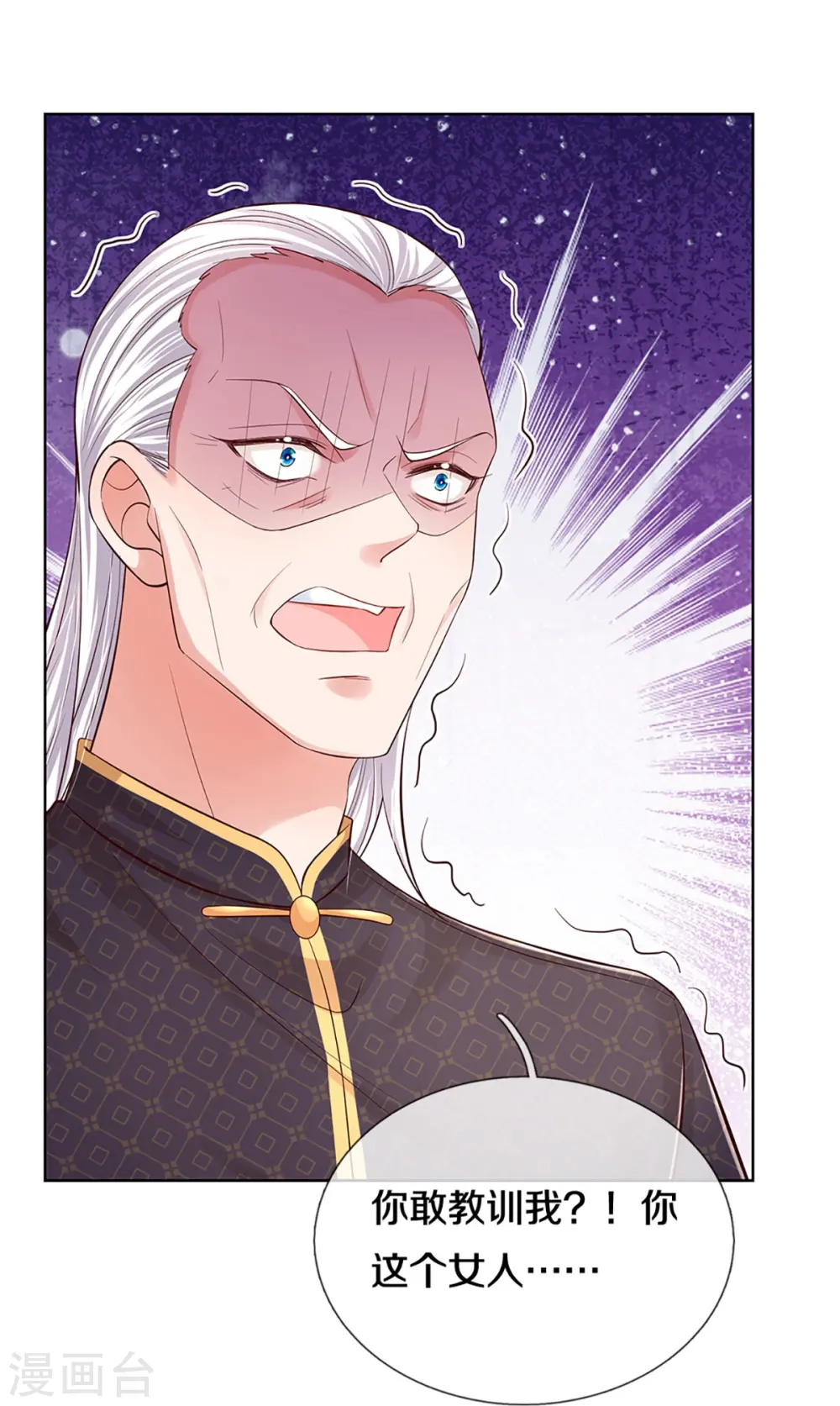 第333话 到底是谁无礼！ 第15页