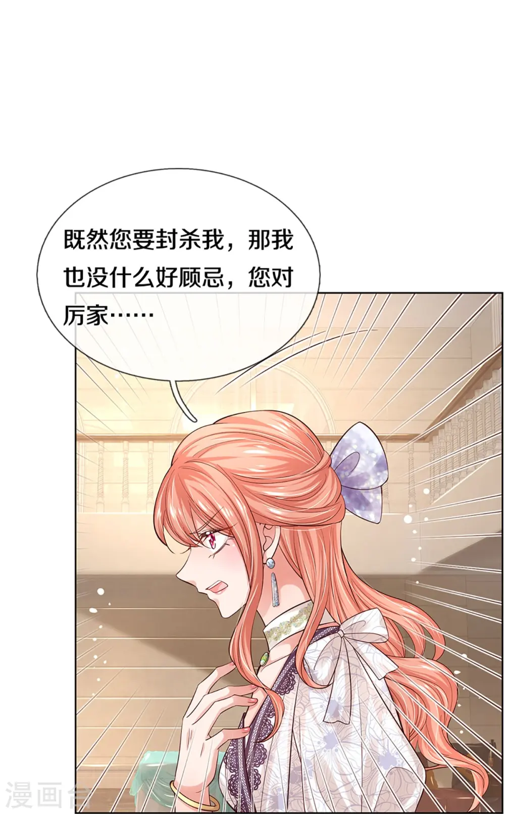 第333话 到底是谁无礼！ 第16页