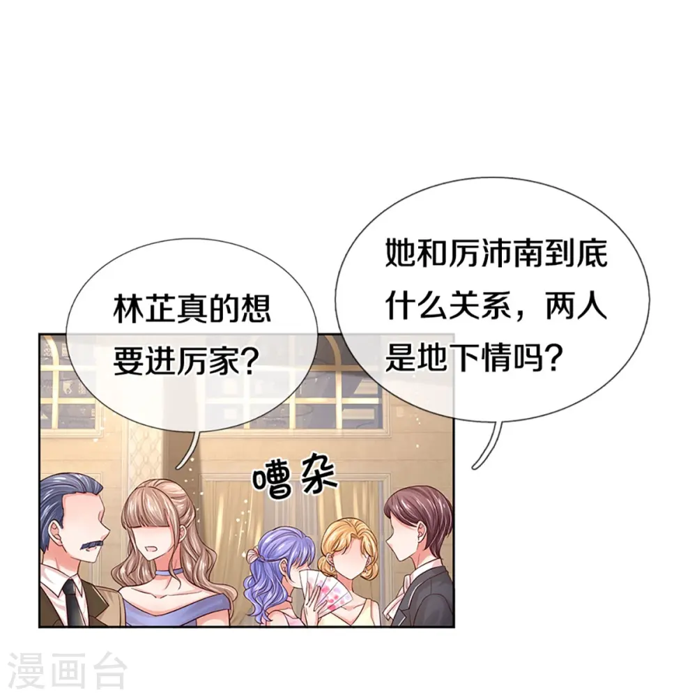 第333话 到底是谁无礼！ 第20页